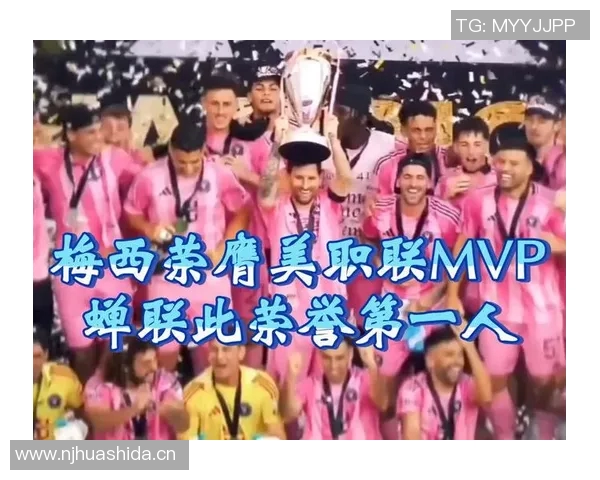 梅西感恩队友支持共同分享年度MVP与金靴奖荣耀